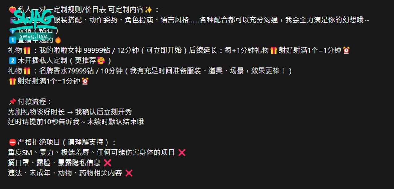 doudou_leo : 💗亲爱的宝贝们,调整了一下私人秀的价格哦
最近收到很多宝贝想和我做私人秀的私信,所以我整理了一套清晰透明的规则和定价,希望大家都能玩得开心、放心!
为什么这样定价呢?
直播中邀约:我正在直播,需要立刻切换状态,准备时间短,所以价格稍高一点。
未开播私人定制:我可以提前准备服装、道具、场景和剧情,服务质量会更好,所以时间和价格都更划算~