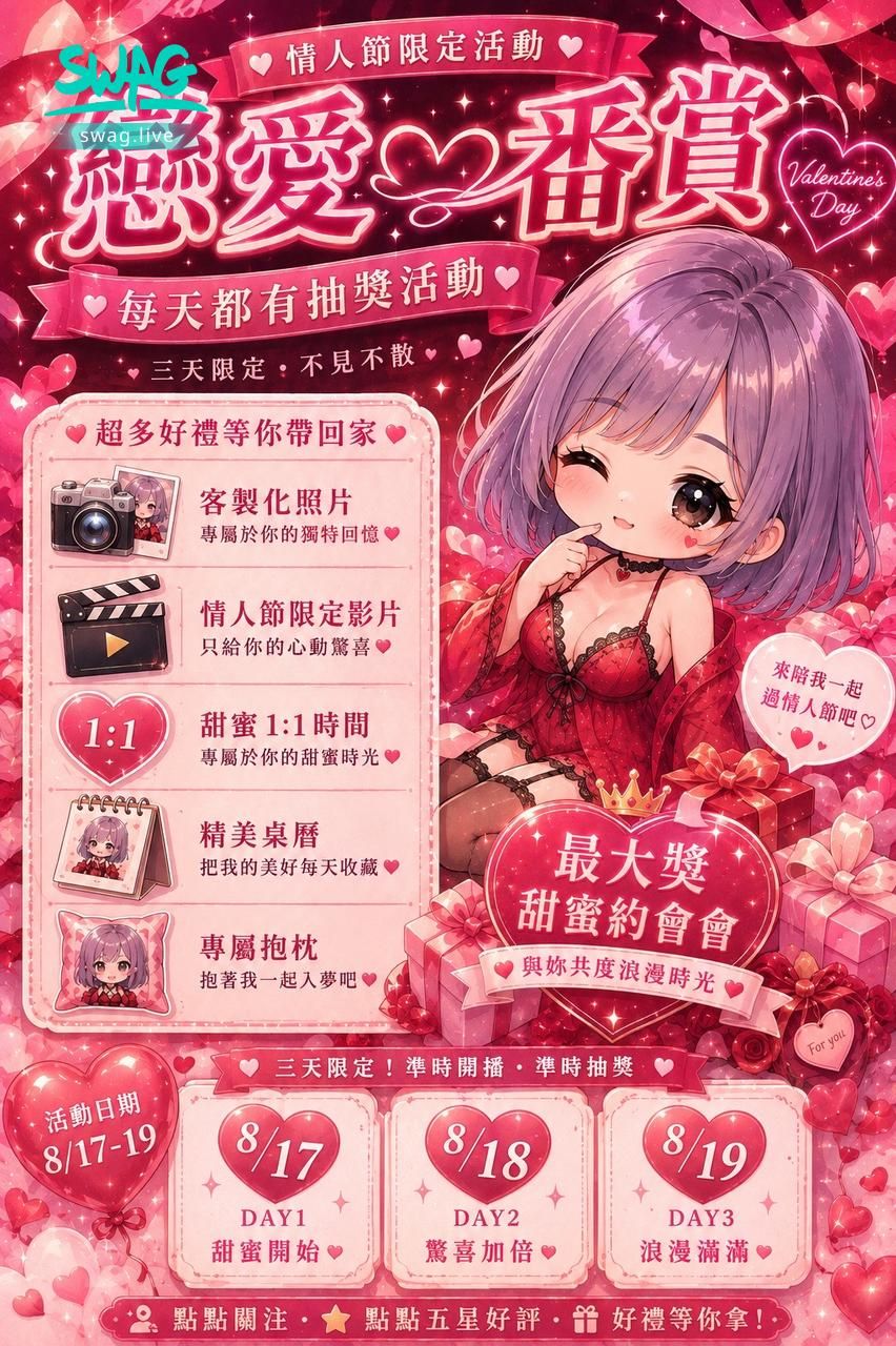 lisa_tong : Babe來陪陪莉莎過情人節❤️