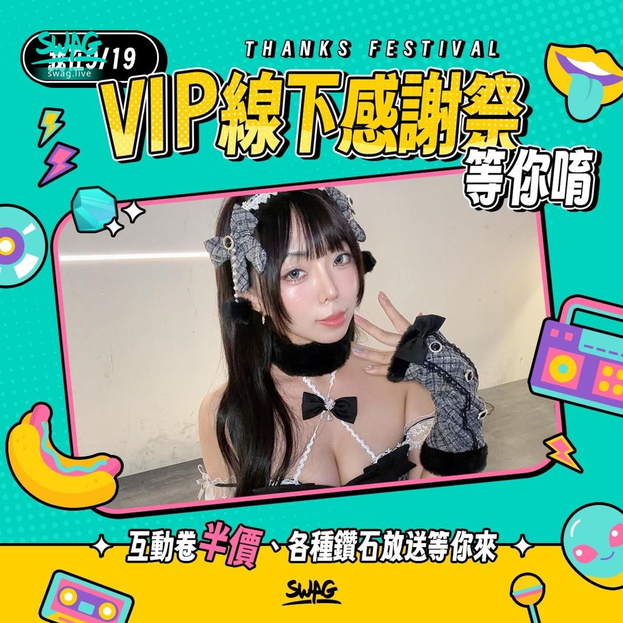 mioka.928 : Babe9/19 電擊參加VIP線下感謝感謝祭❤️報名記得填澪花的帳號喔😘