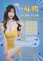 woshisuchang : 感謝今年成人展超過百位粉絲踴躍報名跟蘇暢的互動
太多粉絲反饋希望暢子多多舉辦線下活動
所以首次粉絲見面會這不就來了嗎!!
這次純慾女神蘇暢與台灣天使胎尼攜手合作✨
TRE沒排到互動的粉絲們這次不要再錯過啦
錯過可能又要等明年啦~
#蘇暢 #胎尼 #見面會 #華語女優 #女神