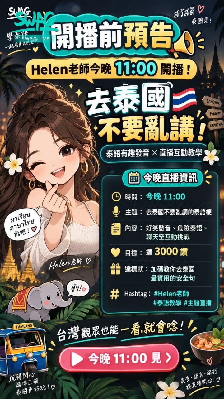 falunbangkok : 大家十一點見喔~~