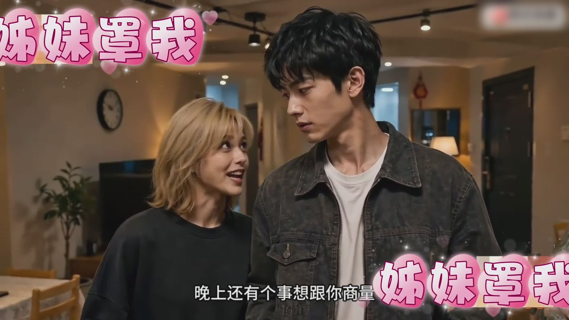 chichi7768 : AI短劇 妹姐罩我：失戀在路邊被一個金髮辣妹撿回，沒想到啟動系統，就是要男主肏爆六個姐妹，看他如何完成系統任務！
