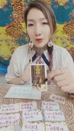tammy.991002 : 時間: 9/29(二)22:00-24:00
主題直播 : 愛情工作財運健康,那些方面需要注意?
目標:達1萬鑽
達標就: 唱首歌給你們聽
#主題直播
這張牌代表著你們...準備好看見驚喜了嗎?🔮 讓我帶你一起探索未知的秘密 ✨ #塔羅互動 #命運指引 #塔羅日常 #正能量 #女神互動
最近不順卡卡?不怕!專屬你的調頻開運來了!🎴💖 #開運調頻 #靈魂解讀 #塔羅占卜 #愛情 #工作財運 #前世今生
前進還是放手?面對感情的兩難,專屬你的解答來了!🎴💖 #感情占卜 #塔羅占卜 #愛情抉擇
準備好迎接你的命運揭曉了嗎?🃏✨ #塔羅占卜 #命運揭曉 #神秘力量
命運轉機就在這張牌中!錢幣五的生存智慧為你帶來深刻啟發🔮 #塔羅 #命理 #心靈嚮導