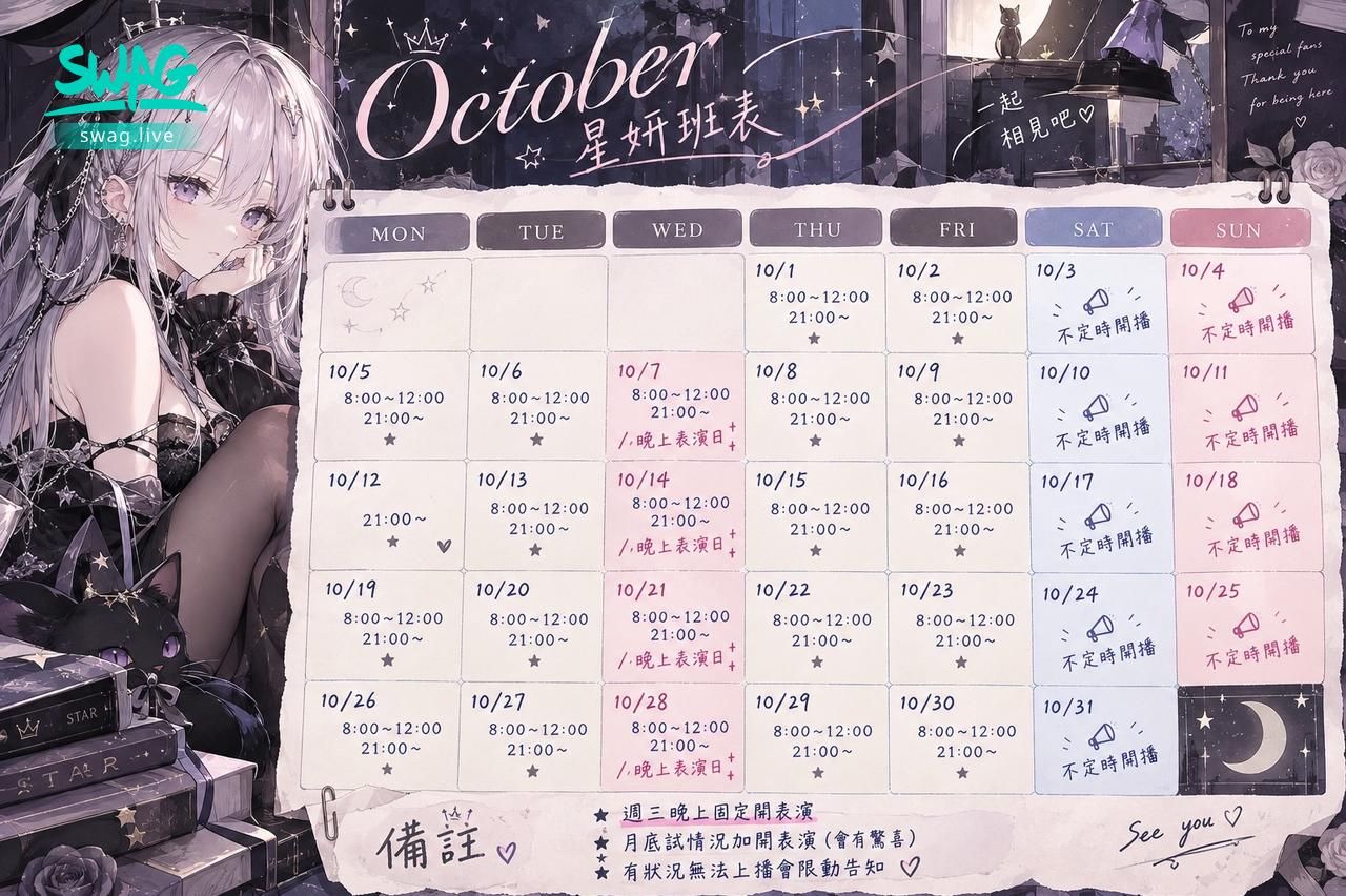 ve_venus : 📣星妍10月班表出爐📣
大家可以截圖下來隨時關注妍妍喔🫶🏻
Babe