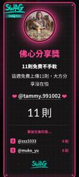 tammy.991002 : 😍第二次上榜♥️💖繼續加油💞😊
時間: 10/7(三)23:00-01:00
主題直播 :感情適合再放下去嗎?
關於前世與元辰宮的靈魂解讀
解讀的觀眾太熱絡,繼續排隊到今晚,我們將一一解開屬於你的前世之謎,愛情工作財運健康,那些方面需要注意?一樣也有持續占卜指引哦🥰
目標:達2萬鑽
達標就: 唱首歌給你們聽
#主題直播
準備好看見驚喜了嗎?🔮 讓我帶你一起探索未知的秘密 ✨ #塔羅互動 #命運指引 #塔羅日常 #正能量 #女神互動
最近不順卡卡?不怕!專屬你的調頻開運來了!🎴💖 #開運調頻 #靈魂解讀 #塔羅占卜 #愛情 #工作財運 #前世今生
前進還是放手?面對感情的兩難,專屬你的解答來了!🎴💖 #感情占卜 #塔羅占卜 #愛情抉擇
準備好迎接你的命運揭曉了嗎?🃏✨ #塔羅占卜 #命運揭曉 #神秘力量
命運轉機就在這張牌中!為你帶來深刻啟發🔮 #塔羅 #命理 😊🔮 #塔羅解惑 #女神笑容 #占卜日常👁️✨ #塔羅占卜 #私密互動 #刺青女孩
下場預告:10/13(一)晚上23:00~01:00
雙重指引,靈擺的答案,你看到了嗎?✨🔮聽聽我為你準備的靈魂與占卜密語🔮💖 #心靈交流 #近距離互動 #專屬占卜靈擺的轉動,是否也牽動了你的好運?💫 #靈擺占卜 #好運勢 #專屬指引掙脫束縛,還是沉溺其中?聽聽塔羅的惡魔牌怎麼說。🔥 #塔羅解牌 #心靈占卜 #刺青女孩