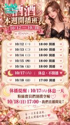 juujiu_ : 酒酒本週開播時間🍭 記得來看人家唷🫣
