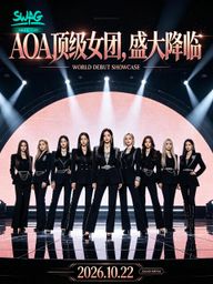 aoa520 : aoa顶级女团,盛大起航⛵️
开播时间:14:00-20:00
