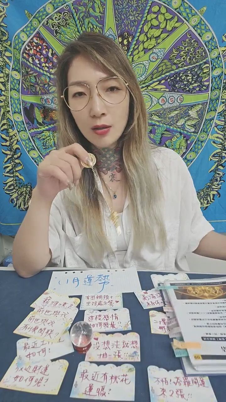 tammy.991002 : 時間: 10/28(三)23:00-01:00
主題直播 ：11月要注意什麼呢？#盧恩符文的祝福幫助你開運🍀👁️✨ #符文 #刺青女孩 #神秘學一起解決困擾，一問就知道！
愛情工作財運都重要，透過宸甄老師就知道🥰
目標:達2萬鑽
達標就: 唱首歌給你們聽
 #主題直播
準備好看見驚喜了嗎？🔮 讓我帶你一起探索未知的秘密 ✨ #塔羅互動  #命運指引 #塔羅日常 #正能量 #女神互動
最近不順卡卡？不怕！專屬你的調頻開運來了！🎴💖 #開運調頻 #靈魂解讀 #塔羅占卜 #愛情 #工作財運 #前世今生
前進還是放手？面對感情的兩難，專屬你的解答來了！🎴💖 #感情占卜 #塔羅占卜 #愛情抉擇
準備好迎接你的命運揭曉了嗎？🃏✨ #塔羅占卜 #命運揭曉 #神秘力量
命運轉機就在這張牌中！為你帶來深刻啟發🔮 #塔羅 #命理 😊🔮 #塔羅解惑 #女神笑容 #占卜日常👁️✨ #塔羅占卜 #私密互動 #刺青女孩
下場預告：10/30(五)晚上23:00～01:00
雙重指引，靈擺的答案，你看到了嗎？✨🔮聽聽我為你準備的靈魂與占卜密語🔮💖 #心靈交流 #近距離互動 #專屬占卜靈擺的轉動，是否也牽動了你的好運？💫 #靈擺占卜 #好運勢 #專屬指引牌陣已展開，哪一張是屬於你的命運指引？🃏✨ #塔羅占卜 #儀式感 #命運選擇
權杖國王降臨！來看看這張牌為你帶來什麼樣的能量 👑✨ #塔羅解牌 #互動 #指引想知道