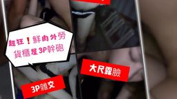 royababy : 路邊的籃球場勾搭稚嫩鮮肉進貨櫃屋激戰
呻吟淫叫還被旁邊工地的外勞聽見!
居然有了反應還一起加入
被外勞的狗公腰整個幹到不行啊...