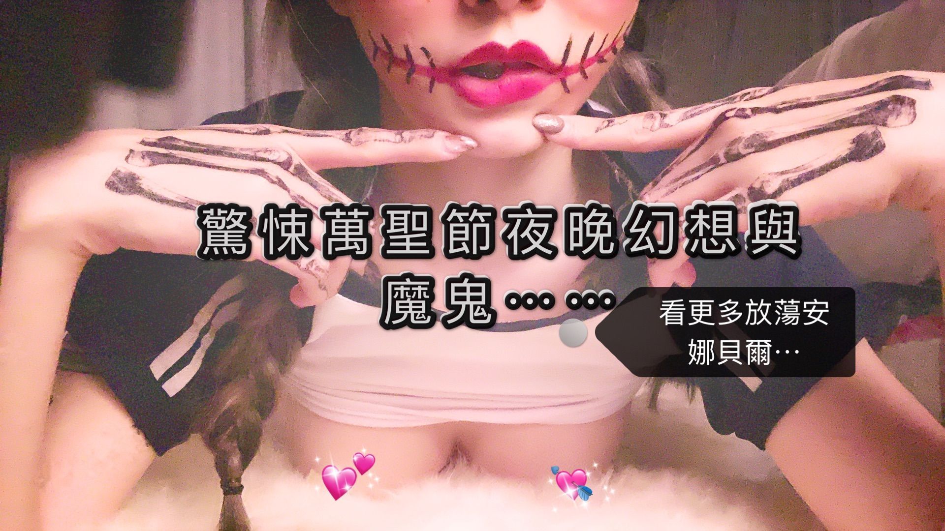 u*****e : 高清🎃驚悚萬聖節夜晚幻想與魔鬼⋯⋯⋯🈲️