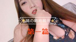 a********e : 旗袍跟透視女僕是最多人點菜的❤️
如果你有什麼想看或其他喜好❤️
歡迎私訊讓我挑戰❤️
記得解鎖收藏後按讚❤️
想看大尺度露臉、旗袍、女僕嗎❓
下面留言「想看」
讓人家給你特別的❤️
只要有按讚都可以免鑽換到唷❤️
