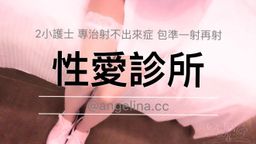 angelinababy : 🈲患者好久沒有射精了,來找小護士幫忙,淫蕩小護士怎麼讓患者欲罷不能呢?
💋💋💋💋💋💋
雙人絲襪水中足交
雙舌舔肉棒
硬挺肉棒肏小穴
淫蕩至極💦
💋💋💋💋💋💋
合作主播:@fancygirl