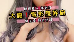 nanababe : 開播到現在的隱藏版全都錄❗️
內有👉🏻雙主播👈🏻闖入包廂找陌生男子幹砲
精彩顏射、中出特輯
最真實的抽插一鏡到底
