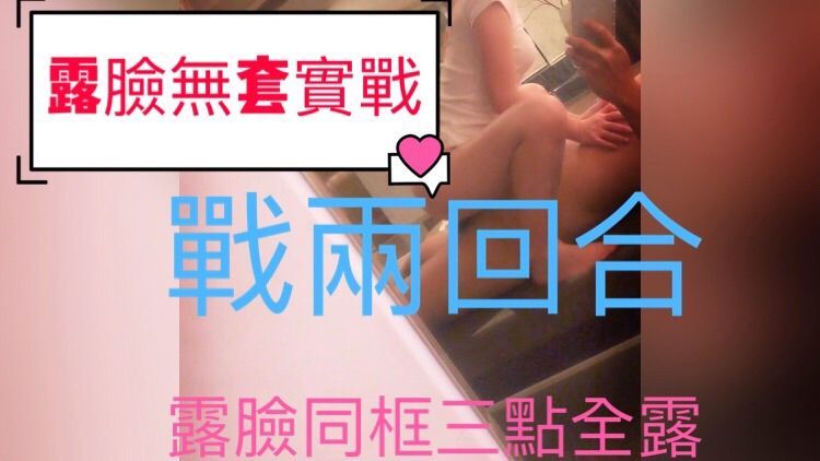 a******y : 戰兩回合下集🔥露臉無套實戰 全裸三點全露同框 必解福利