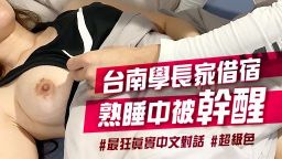 arielbb : 趁著連假到台南找學長大吃一頓,還被熱情招待直接在學長家借宿💕沒想到連著兩晚,學長趁著夜裡熟睡時偷偷玩弄愛子🔞被學長挑起性慾的淫娃本色覺醒🔥口爆吞精還不滿足,學長直接各種爽幹到天亮😳
🔥超鹹濕淫蕩對話
🔥連續射精的極限
🔥超羞恥高清淫亂畫面
✨男主角別害羞💋私訊聊聊一起解鎖成就💕
✨解鎖按喜歡👍🏻是最直接的鼓勵✨