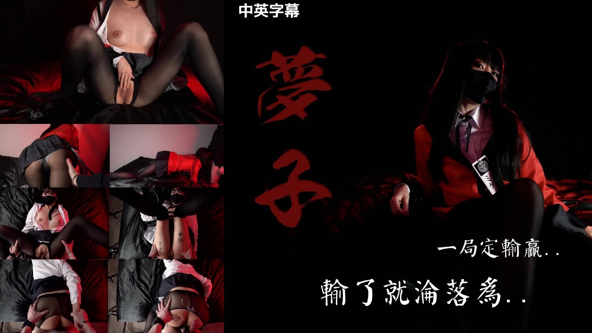 hongkongdoll : 最強新人回歸巨製③ 蛇喰夢子的隕落 淪為無限精廁