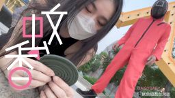 daisybaby : 嫚嫚也參加了魷魚遊戲⏺⏹🔼會成功嗎?
