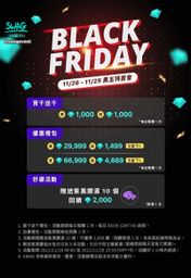 swagevent : 🎊 Black Friday 黑五特賣會🎊
11/26-11/29 鑽石超優惠🎁
活動最後倒數囉~~
❶買千送千
買💎 1,000送💎 1,000
❷優惠禮包
買💎 29,999送💎 1,499
買💎 66,999送💎 4,689
注意事項⚠️
● 買千送千禮包,每日限購1次
● 優惠禮包,每包限購1次
● 好康活動,回饋限領 1 次