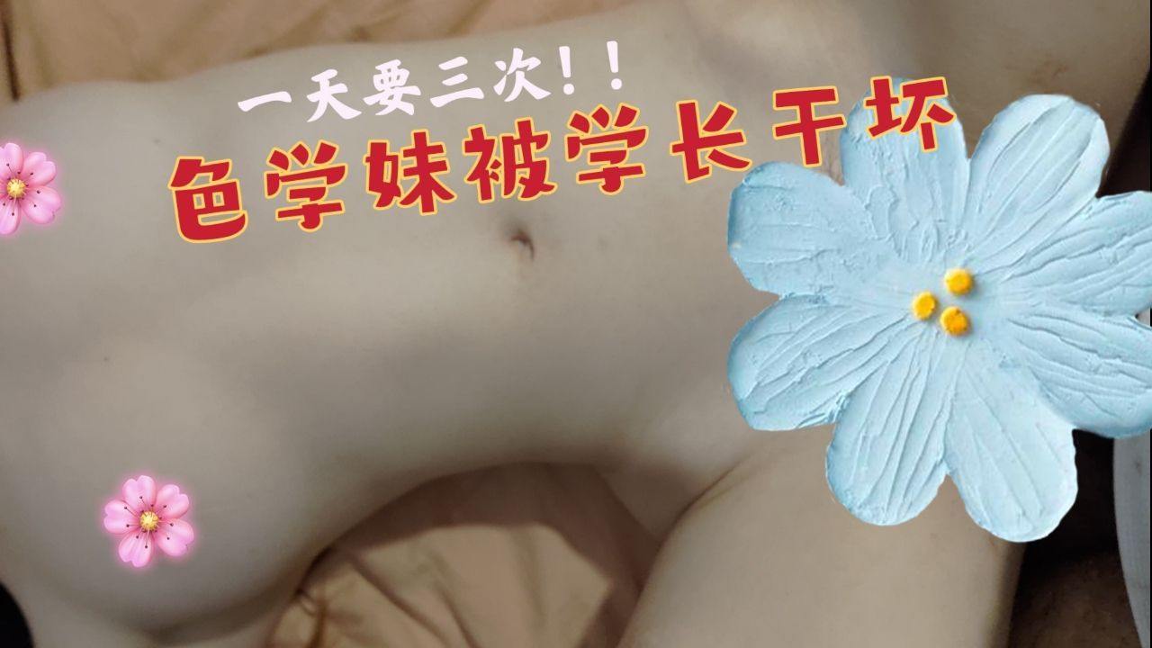 cocolunna : 被干坏的学妹被学长干醒