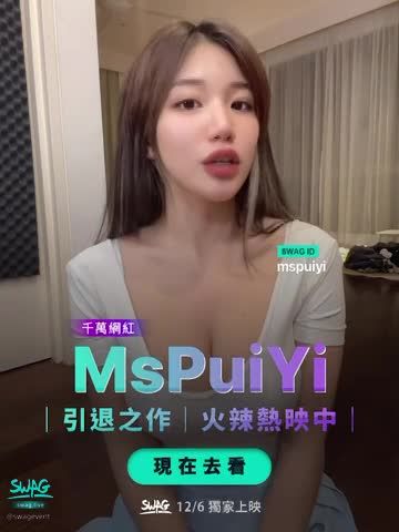 swagevent : 大馬千萬網紅 MsPuiYi 蕭佩兒 引退之作
@mspuiyi

首部作品 🔥 露臉自慰、男友視角與完美巨乳！
引退之前的高潮三部曲，重磅釋出！
火辣熱映中！立即解鎖不可錯過

https://swag.live/post/638efa833553c3da312bf17d

Malaysia’s top adult influencer MsPuiYi’s Last Exclusive Video Vol.1, 20 minutes tape, is available now on SWAG! POV, Masturbating, Triple Dildo Play, and you can Cum with MsPuiYi.