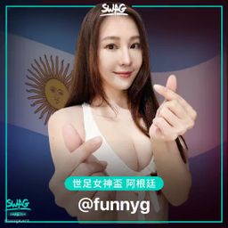 swagevent : 📍第一階段 四強爭奪賽:12/08 00:00 - 12/10 23:59
📍第二階段 四強排名賽:12/11 00:00 - 12/14 23:59
📍第三階段 總決賽:12/15 00:00 - 12/18 23:59
世足賽熱戰中🔥 可可這次將代表阿根廷 🇦🇷
陪伴大家度過火熱夜晚
世足女神的晉級之路就靠你了🙌🏻
今晚你 #射GOAL了沒
⚽️ SWAG ID: @funnyg
#SWAG #swaglive #swag世足女神盃 #swag八強pk