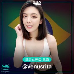 swagevent : 📍第一階段 四強爭奪賽:12/08 00:00 - 12/10 23:59
📍第二階段 四強排名賽:12/11 00:00 - 12/14 23:59
📍第三階段 總決賽:12/15 00:00 - 12/18 23:59
世足賽熱戰中🔥 Rita 這次將代表巴西 🇧🇷
陪伴大家度過火熱夜晚
世足女神的晉級之路就靠你了🙌🏻
今晚你 #射GOAL了沒
⚽️ SWAG ID: @venusrita
#SWAG #swaglive #swag世足女神盃 #swag八強pk