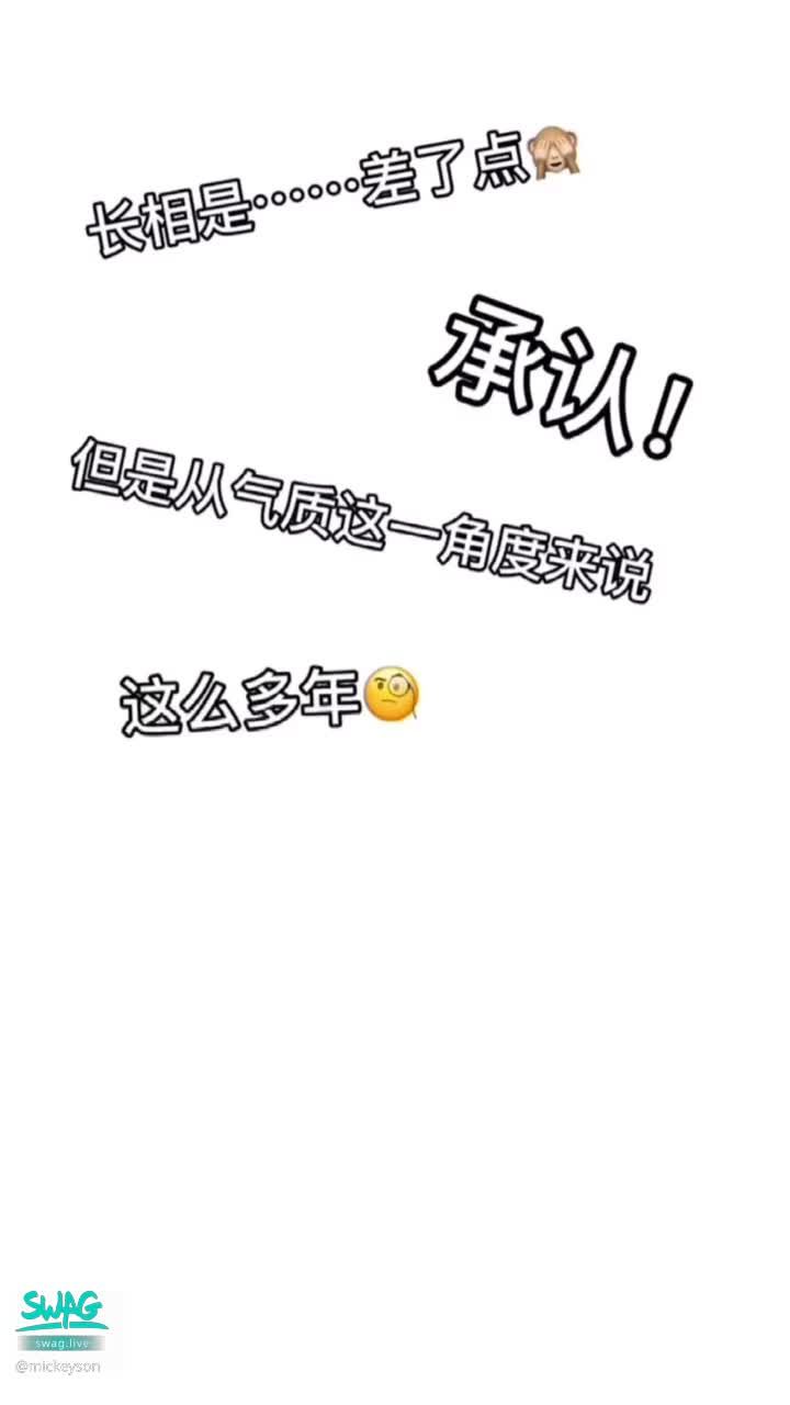 mickeyson : ☺️
帶眼鏡的我好看嗎？