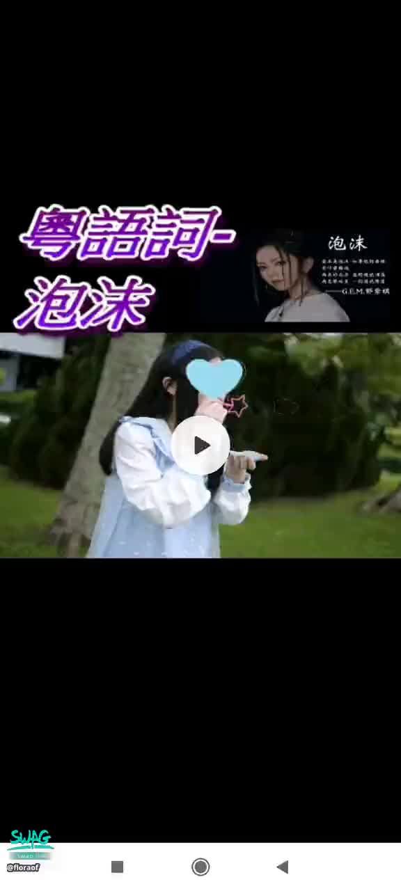 floraof : 1. 泡沫 （鄧紫棋gem)
2. 彗星雲 （日式麵包王/烘焙王主題曲）
🗳️選好歌曲/相片私訊
💎滿1000鑽送其一有樣子相片🉐
💎或滿1000鑽送其一副歌/1500鑽送詳細版本歌詞(如有)即時演唱🉐