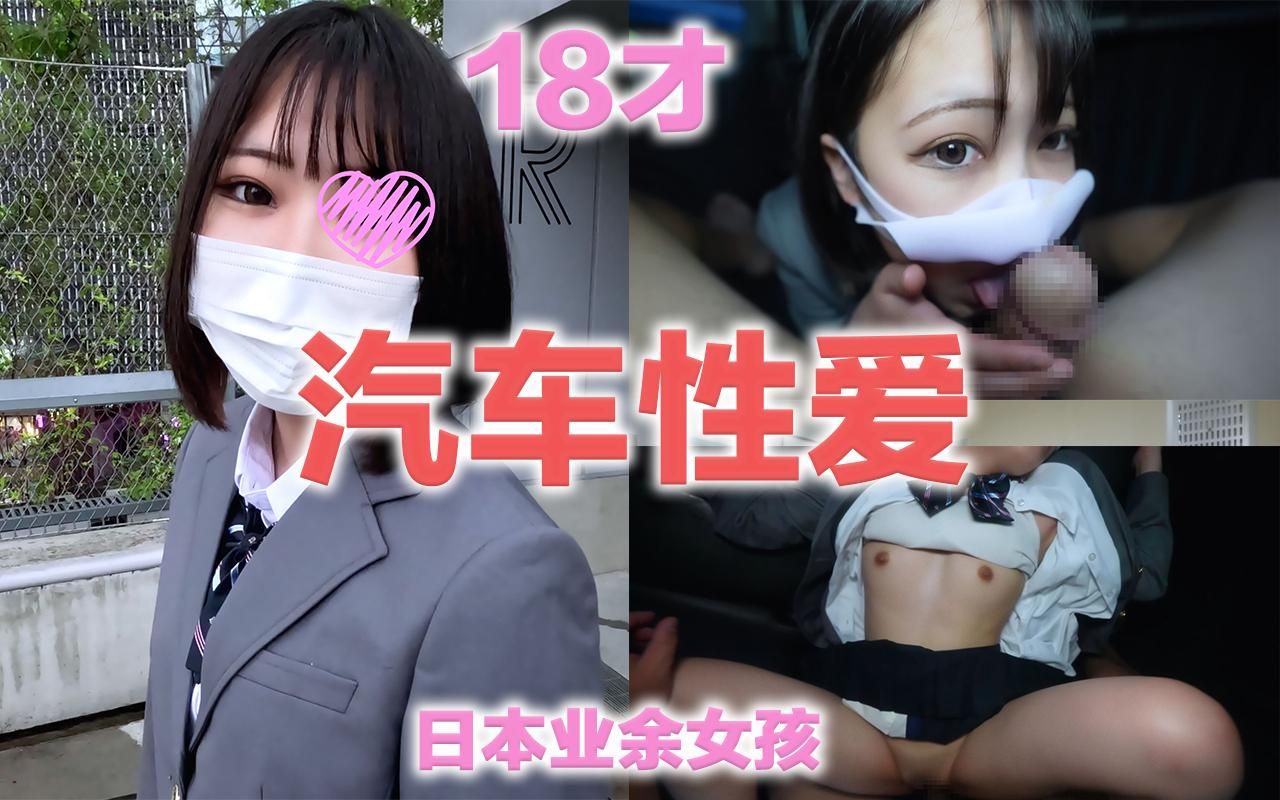 japanese_real_amateur : 【日本本物素人少女】高●卒業式直後！先月まで高●3年生の18歳！！激しい人通りの中、カーセックスで犯される！！人生初中出し！