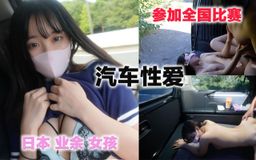 japanese_real_amateur : 学*生時代に、インターハイ出場の全国大会常連のスポーツに青春を捧げた女の子
『本編顔出し』
道路脇で、通行人がいる横でSEX
道端で、車が真横走る中、正常位、バックをガンガンしました!!!
18才
Eカップ
美巨乳
専門学校1年生
インターハイ出場!!
Eカップくびれボインちゃんは最高ですね
車内で、より激しくピストン
奥の奥まで突っ込んでやりました。
途中でドアを開けてさらにドキドキ感
彼女の興奮も最高潮に達し、中出しフィニッシュで決めました
最高です、、、
こちらの作品もよろしくお願いします
https://5w.ag/fSi5DnqhzdxCsaVV8
#マスクde本物素人
#日本素人少女#日本人#素人
#カーsex
#正常位#騎乗位#バック
#美巨乳
#中出し