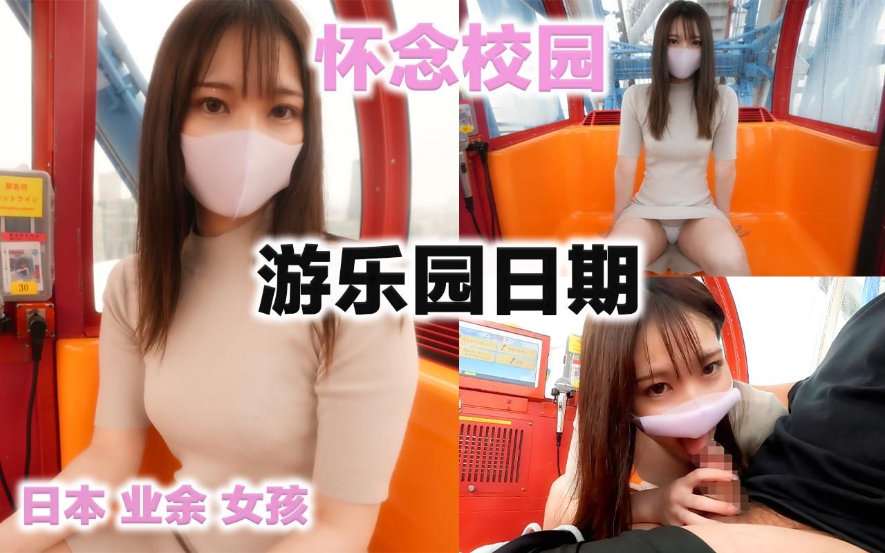 japanese_real_amateur : 【日本本物素人少女】有名大学の本物の『準ミスキャンパス』に、観覧車でディープ＆フェラ、、、