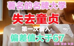 japanese_real_amateur : 『超真面目』
『超有名名門大学生』
『偏差値67越えの天才』
『処女喪失』
『人生キスのみ』
『Gカップ』
『美巨乳』
約1ヶ月、悩みに悩んでやってきました。
さあいざ挿入!!
そっとそっと、亀頭を、マンコの入り口へ
ゆっくり、徐々に中の方へ
『ううううううううう』
そりゃそうですよね
初めての相手がおっさん!!
デカチン!!
ゆっくり、ゆっくり、ピストン
ゆっくり
顔を顰める彼女の顔が徐々に。。。快楽に変わっていく。。
『あ、、、』
『気持ちいい』
真面目女子がセックスの楽しみを感じてしまった瞬間です
叫びから。。快楽の喘ぎ声に変わって
感じまくる彼女に何度もピストンを繰り返しました。
やっぱり
きつまん最高!!
辞められません!!
最後は、『人生初めての中出し』で、フィニッシュです
彼女の一言
『卒業してよかった』
処女にして気持ちよかったそうです
素敵な大人に成長して欲しいですね
#日本素人少女#日本人#素人
#マスクde本物素人
#初体験#H
#美乳#美乳首#美白
#処女
#少女喪失
#正常位#騎乗位#バック
#中出し