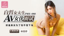 peachmedia : 白皙女大生的 AV 女優面試