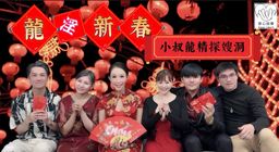 princessdolly : On New Year's Eve dinner, I rode my sister-in-law who had just walked in.
"Kui Xin Entertainment-New Year's Eve Film-New Year's Eve Dinner"
God rides on my sister-in-law who just walked in" (Part 2)

🧧 Kuixin Entertainment and Wawa would like to wish the baby a Happy New Year in advance 🎉