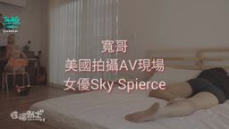  : 美國AV金髮尤物Sky Pierce實戰