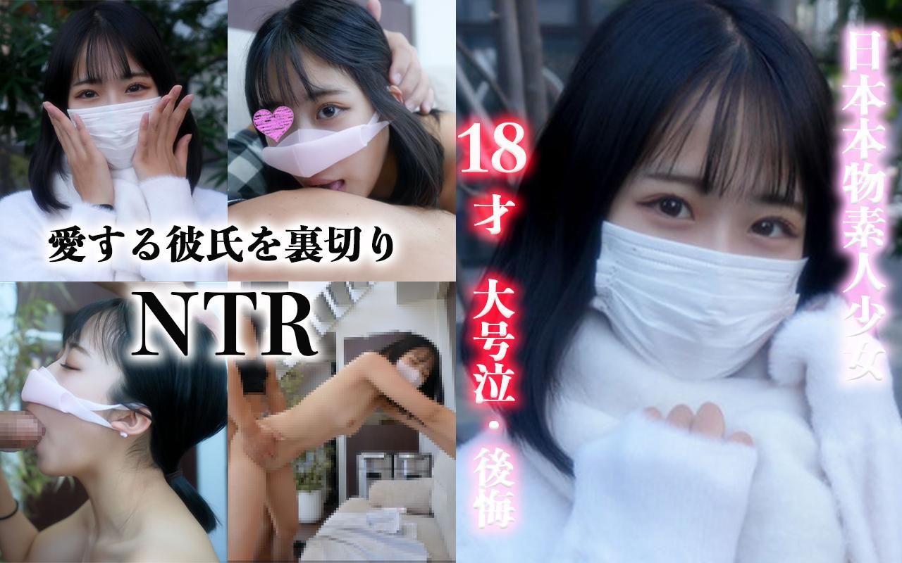 japanese_real_amateur : 【日本本物素人少女】１８才、後悔、ガチ泣き、大号泣！！愛する彼氏を裏切り、初撮影