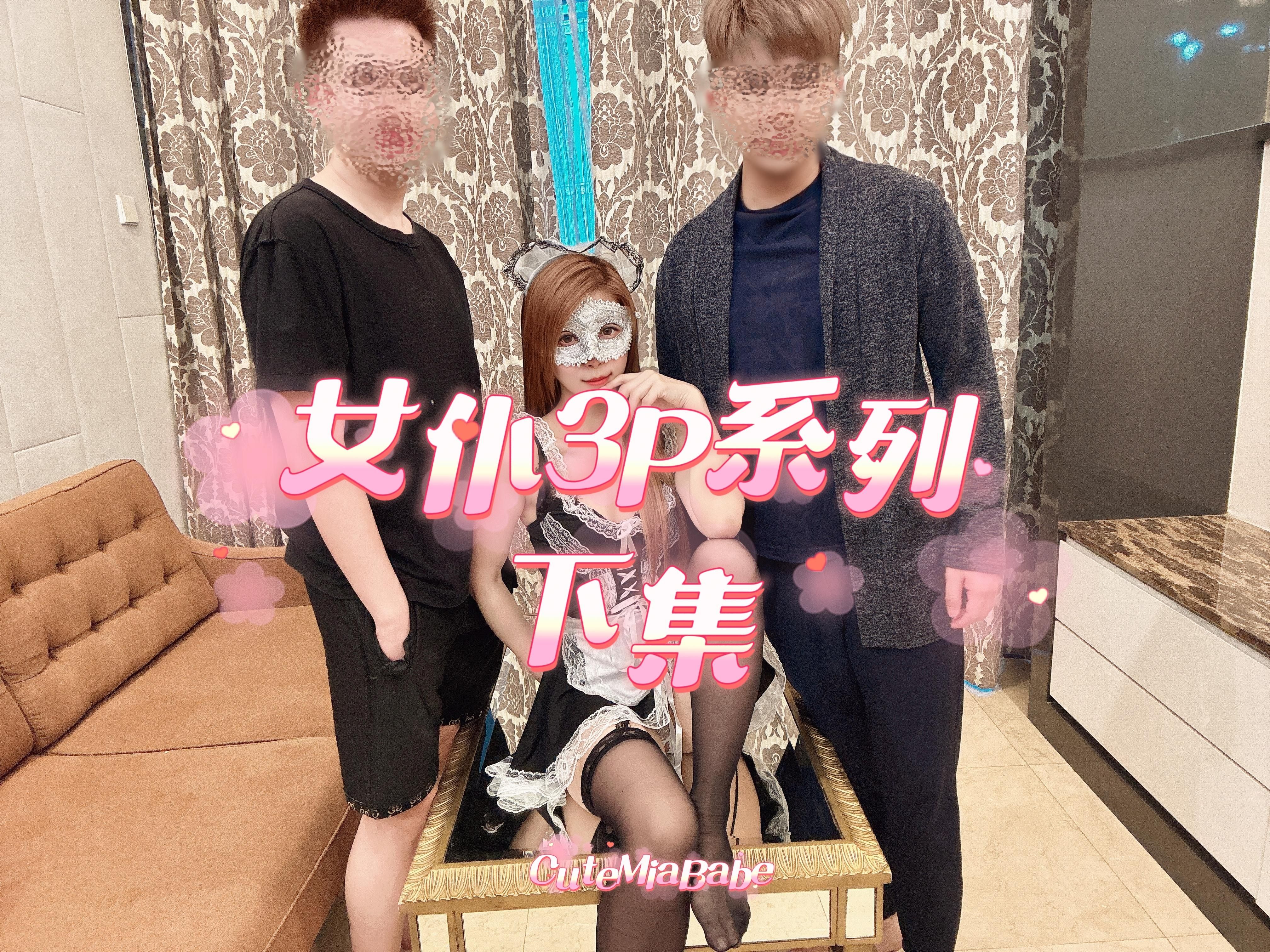 Part 2 Of The 3P Series Of Shared Maids Must Understand