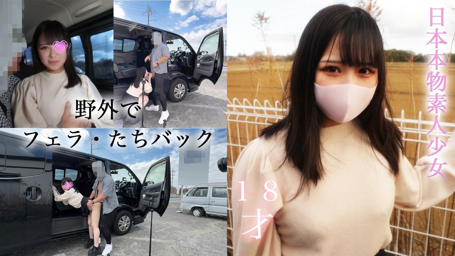  : 【日本本物素人少女】＜屋外フェラ・たちバック＞超有名メイド喫茶勤務の、１８歳、現役女子大生！！初🙈 🙉 🙊SEX