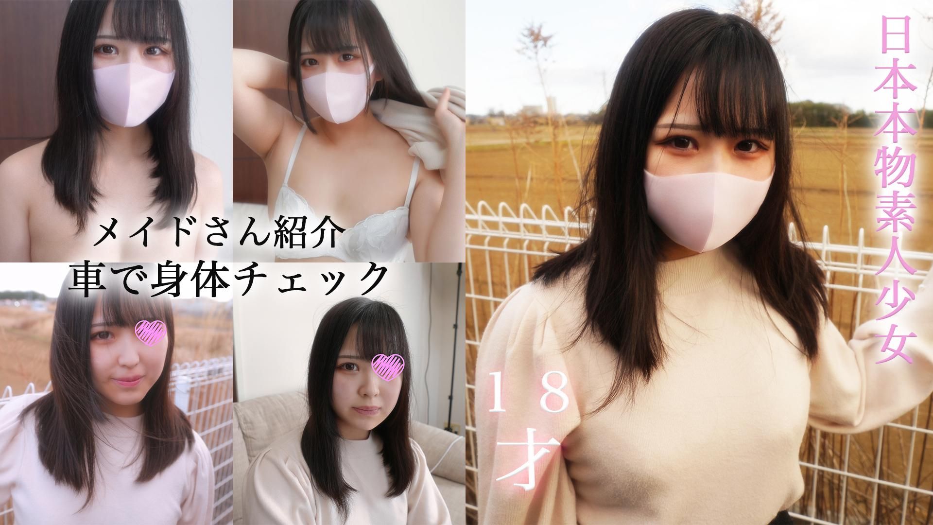  : 【日本本物素人少女】＜ドライブ露出＞超有名メイド喫茶勤務の、１８歳、現役女子大生！！