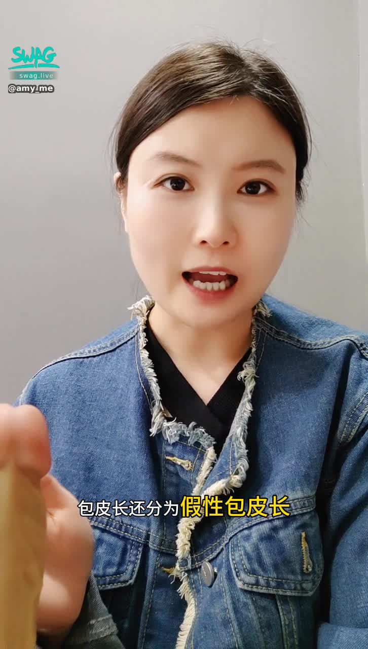  : 包皮长是否需要做手术之假性包皮长