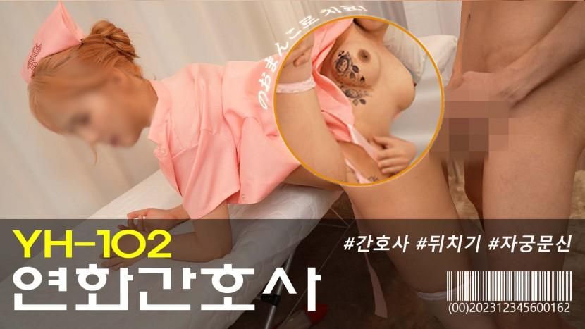 mib19com : [MIB]YH-102 yeonwha KAV Nurse’s Secret Temptation 