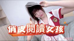 jaguarwudi : 如果有這樣的女孩在陪伴閱讀,你受得了嗎