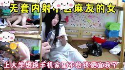 ck759297 : 因为经常去她家打麻将认识了。上大学想换苹果手机家里不给钱,便宜我了