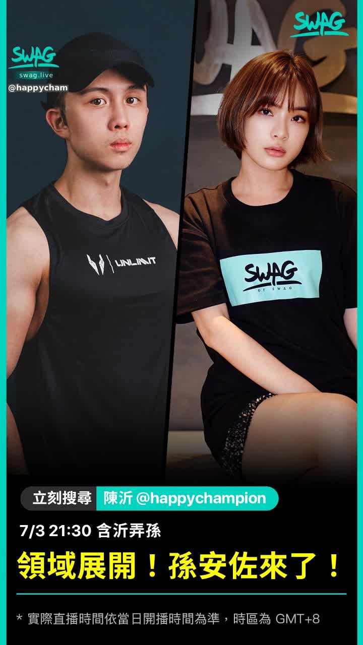 happychampion : 含沂弄孫，今晚 21:30 準時直播🥰
