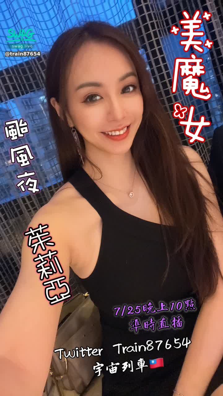train87654 : 7/25晚上10點,要來跟美魔女茱莉亞一起直播唷,颱風夜在家看直播❤️