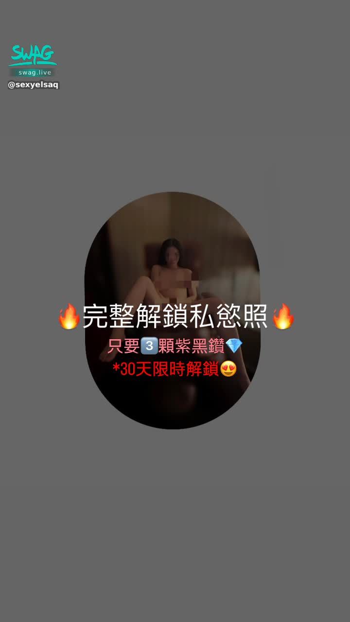 sexyelsaq : 🔥大尺私慾照 私訊3顆紫黑鑽💎限時30天🔥再加碼第二張不同視角😍