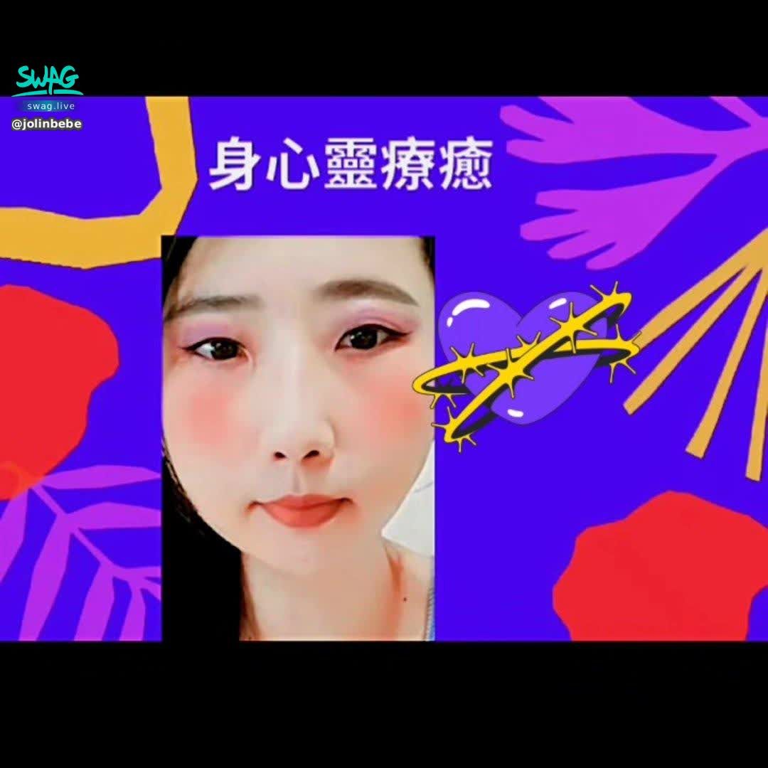 jolinbebe : 濕訊我送淫片