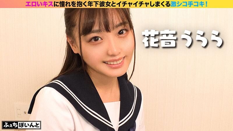  : 第 2 部分 - 舌頭纏著一路！ 幻想還不夠......她的愛情手交！#花音うらら