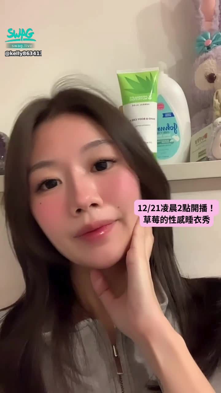 kelly8634130 : 12/21半夜兩點準時開播❤
人家買了套性感睡衣～
記得要來看呦💦💦💦

#sexy #性感 #露臉 #全swag顏值最高 #可愛 #漂亮 #美麗 #大眼睛 #美麗