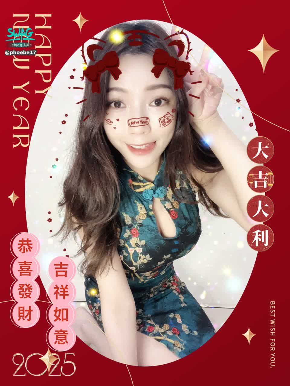phoebe17 : 🎉新年新希望🎉㊗️祝哥哥
蛇年大吉
壞事龍總去,好運蛇進來